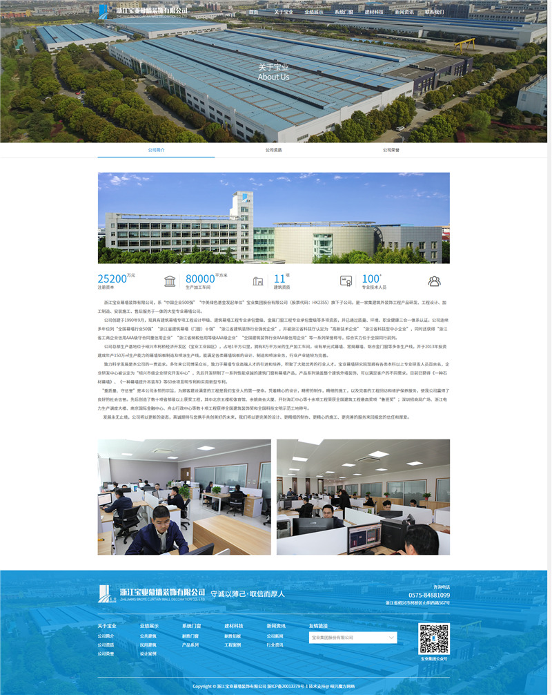 1592977606495703.jpg 公司簡介-關(guān)于寶業(yè)_浙江寶業(yè)幕墻裝飾有限公司.jpg